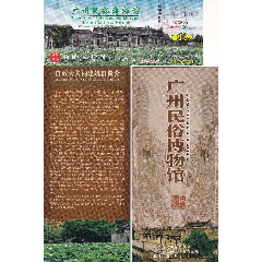 2018年版广州民俗博物馆/花都资政大夫祠古建筑群全品门票和3折8页