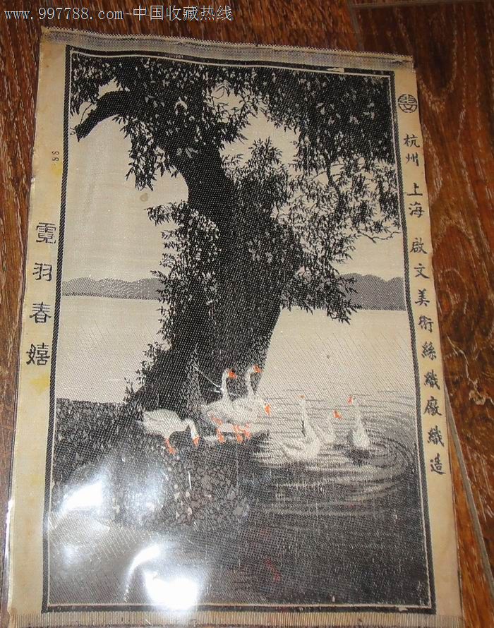 民国杭州丝织画【霓羽春嬉.少见好品!
