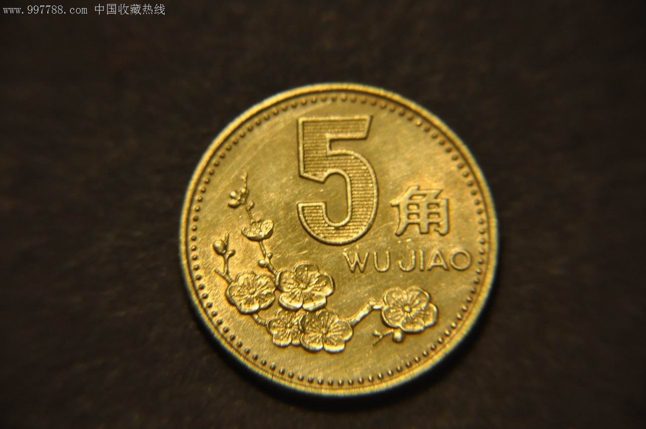 93年梅花(好品)