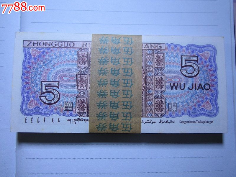 第四套五角早期冠号qg---品相自定---有荧光图片