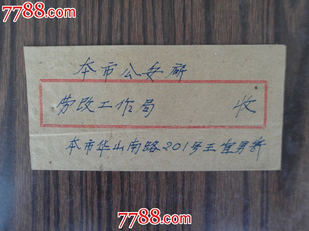 老式信封
