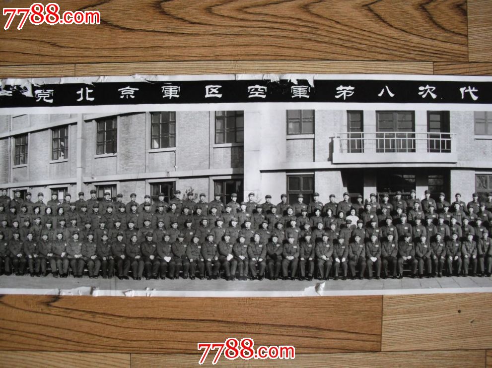 中国共产党北京*区空军第八次代表大会全体代表合影