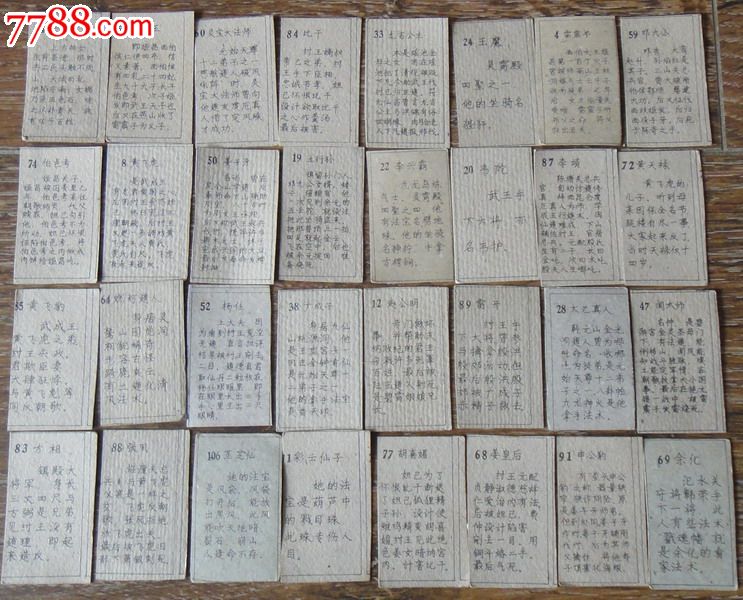 80年代江阴贴花月城厂【封神榜1-2】之洋画/烟牌散牌苏州别墅家具图片