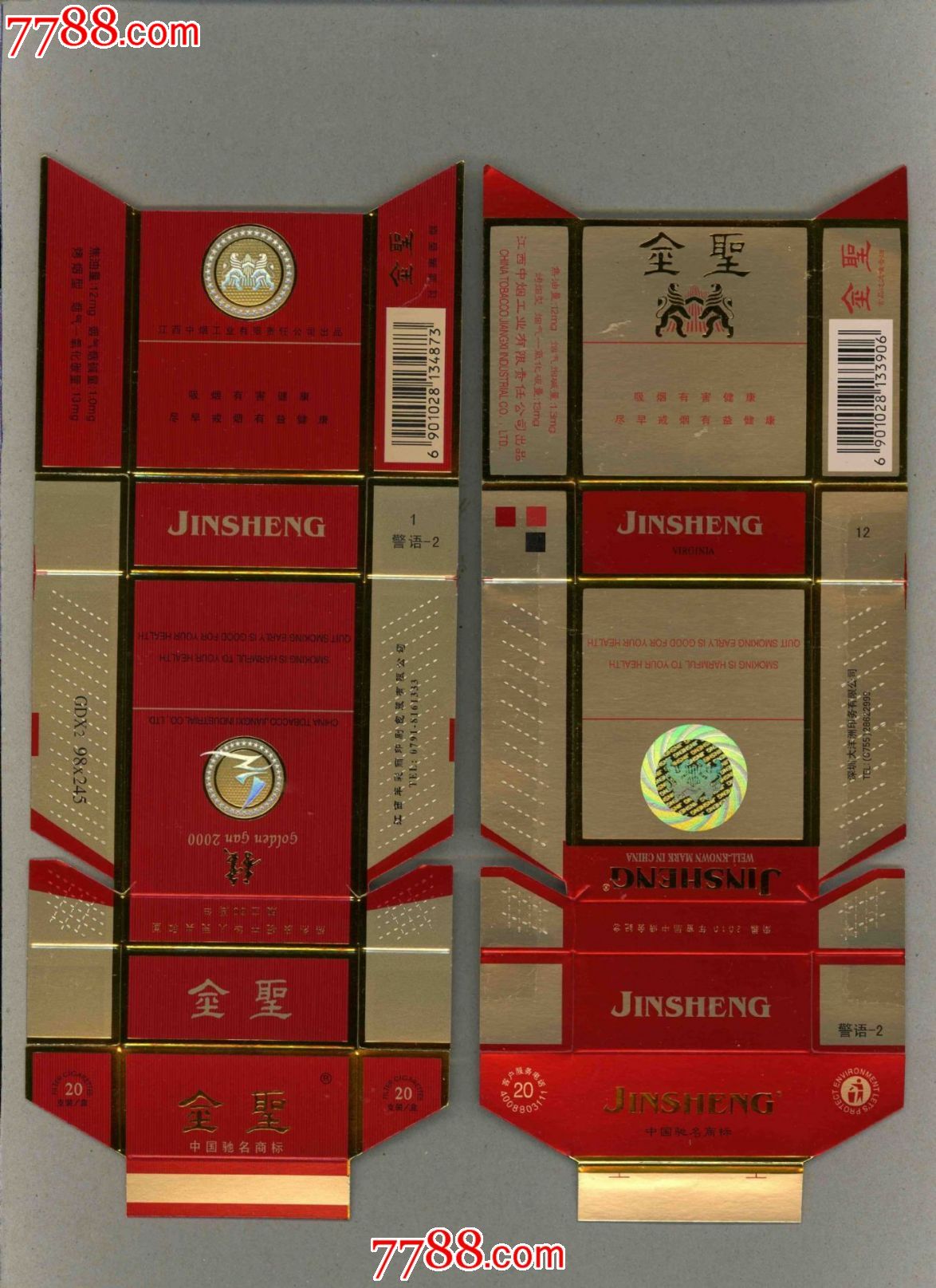 金圣:江西名烟(两枚合售)纪念标