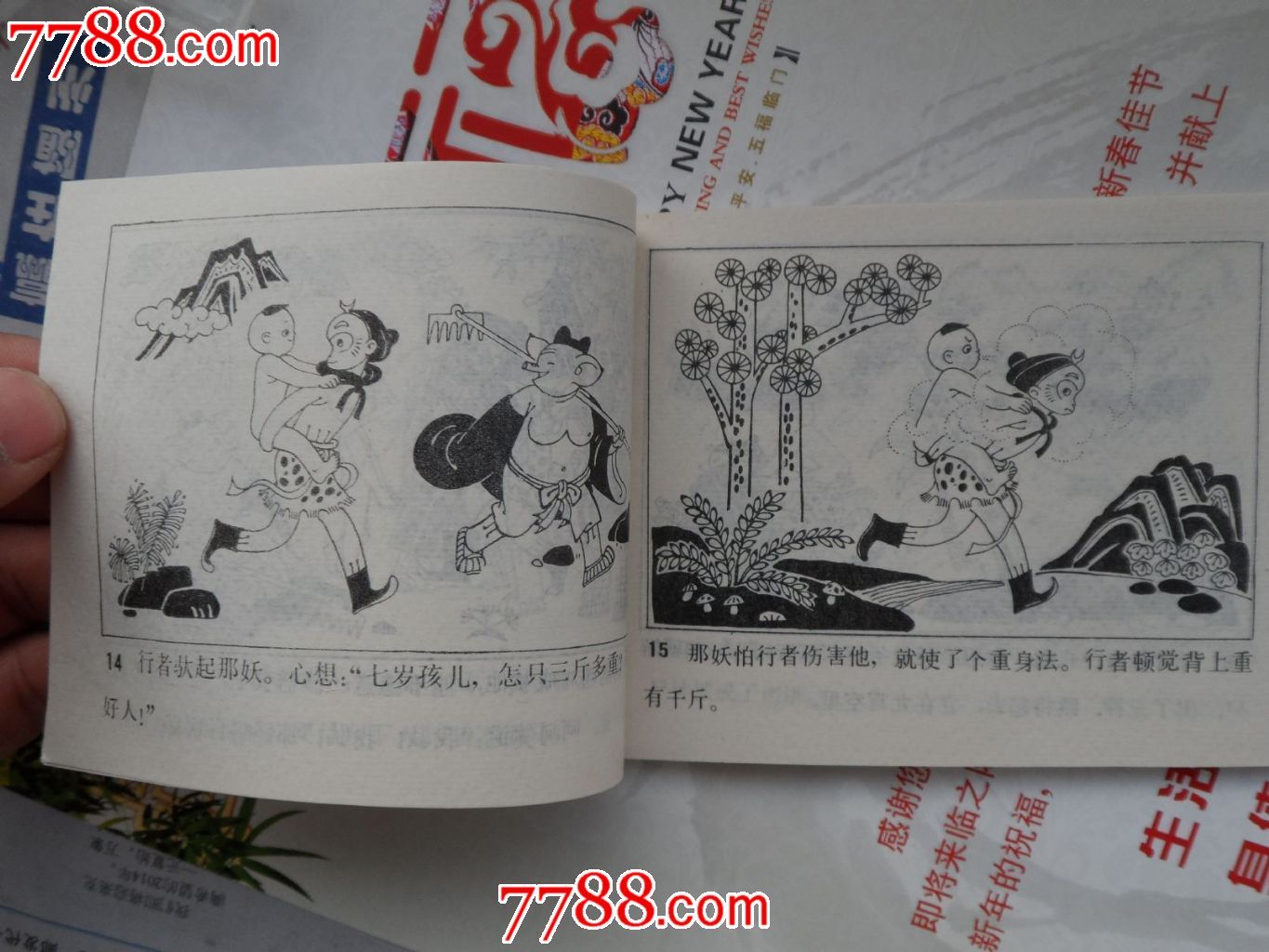 大战红孩儿,连环画/小人书,八十年代(20世纪),绘画版连环画,64开,古典