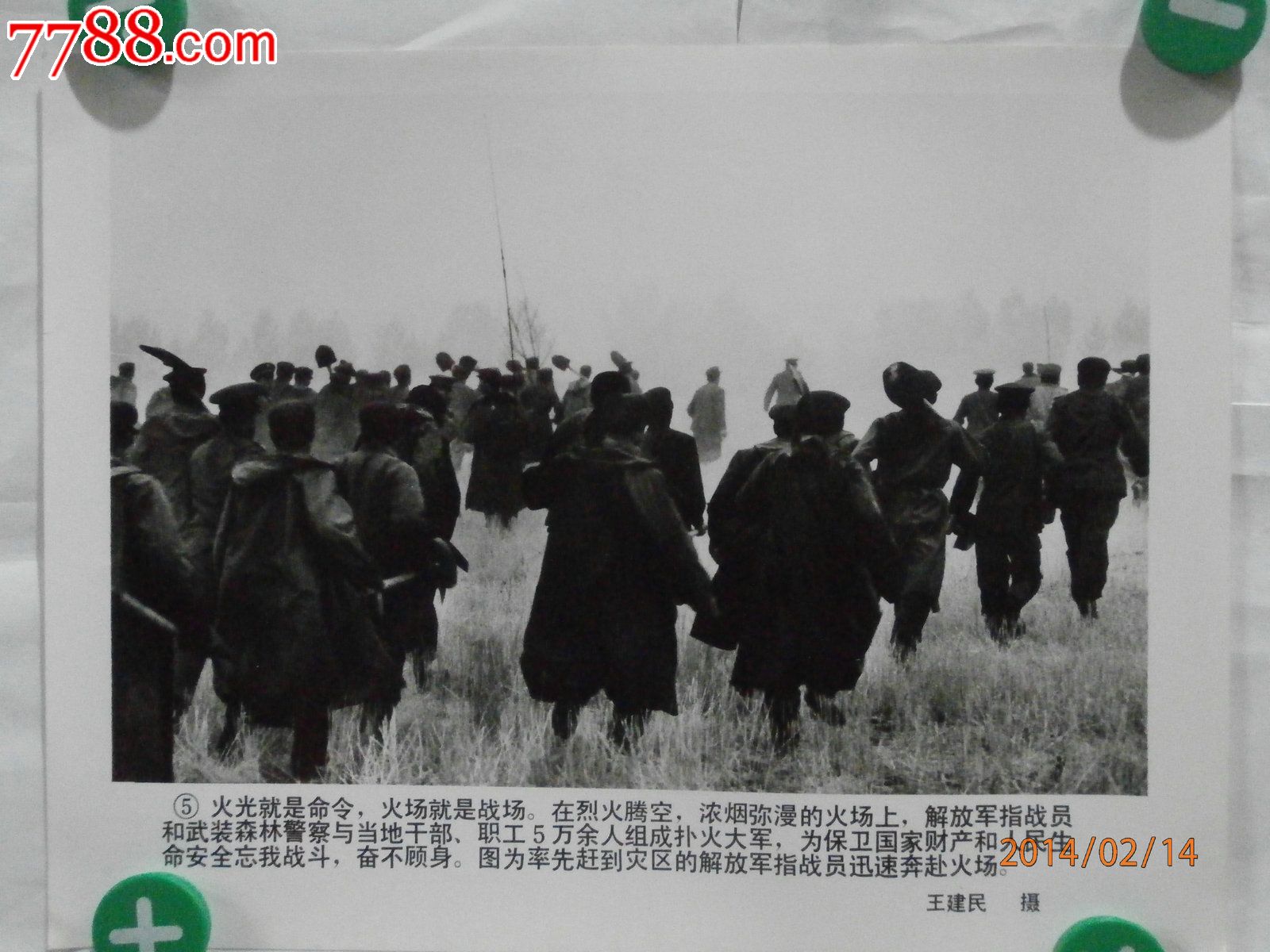 大新闻展览照片:1987年大兴安岭火灾20张_老