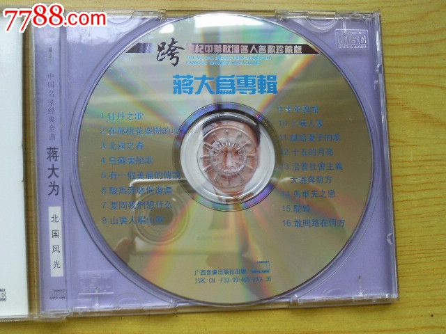 蒋大为:北国风光
