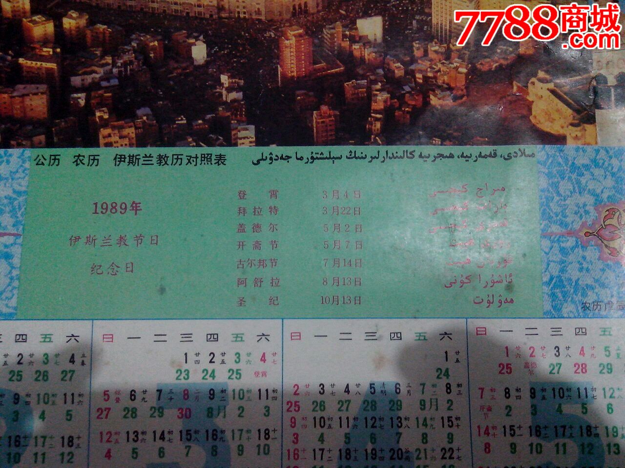 89年年历图片