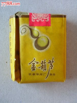 金葫芦牌香烟一盒