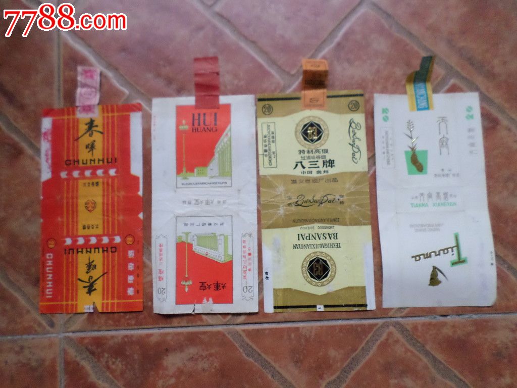 拆包-价格:3元-au8001519-烟标\/烟盒