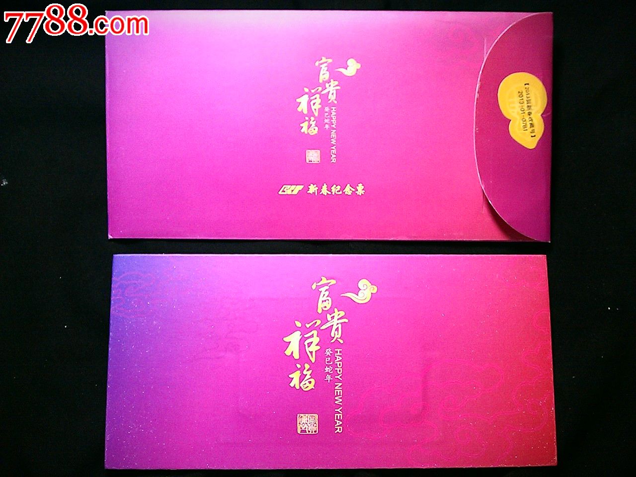 重庆轻轨纪念卡:富贵祥福1全【2013年新春纪