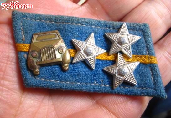 55空军汽车兵上士领章,军功章\/勋章,军功章\/军