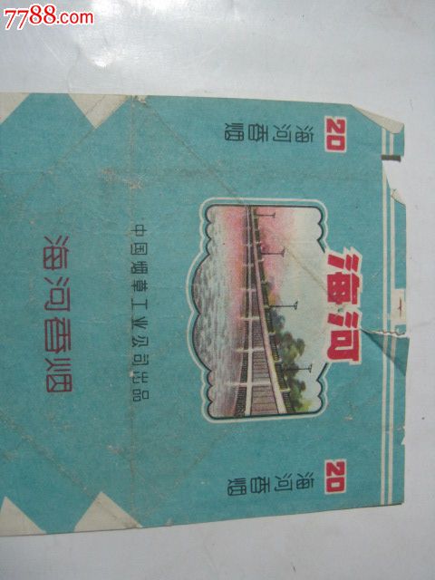 中国烟草工业公司出品-海河香烟