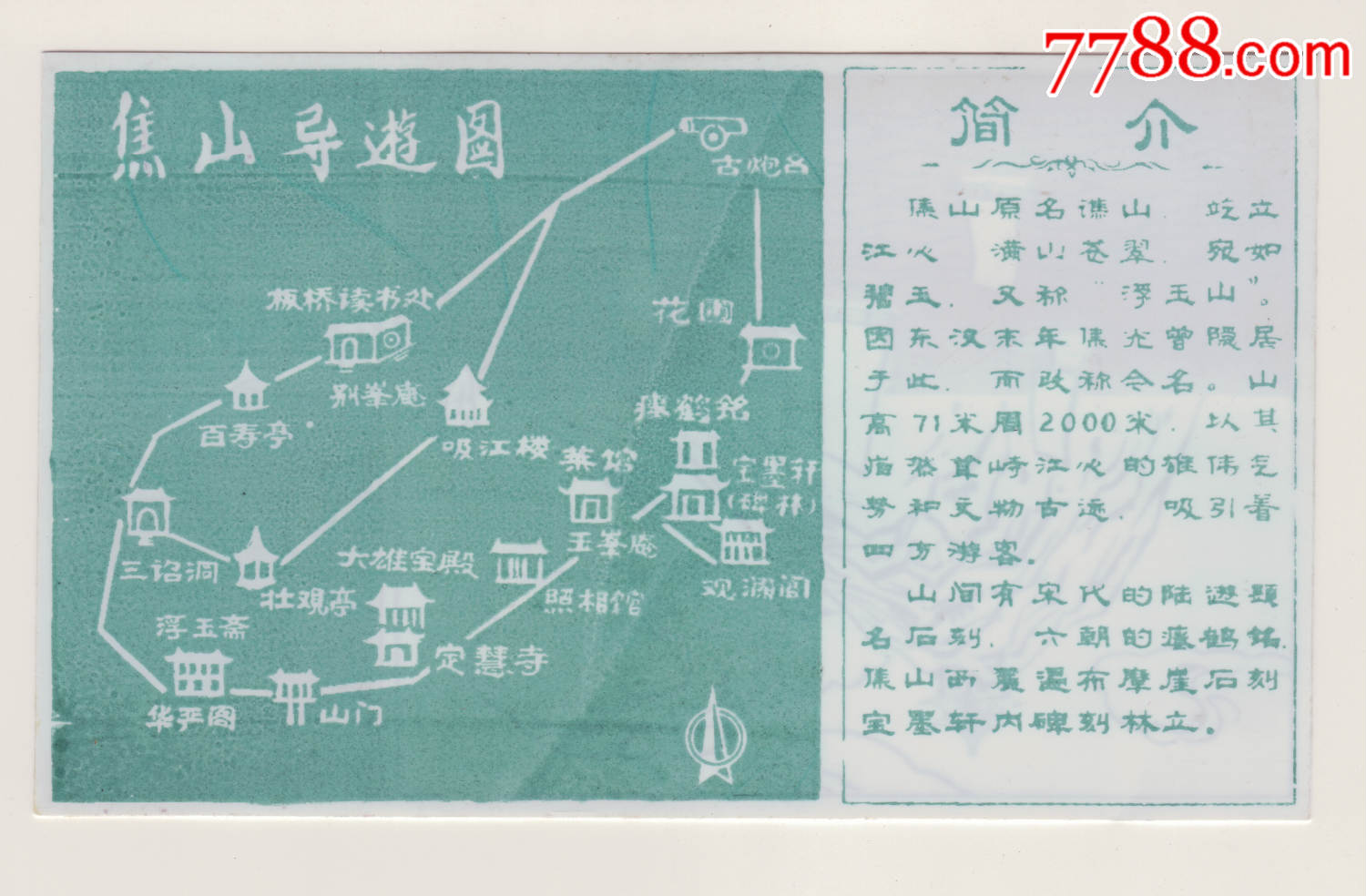 焦山_第2张