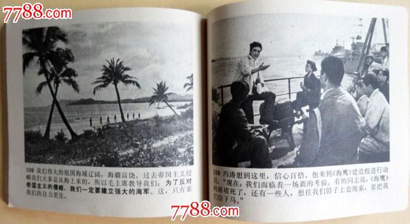 第二个春天-au9707807-七七八八连环画收藏