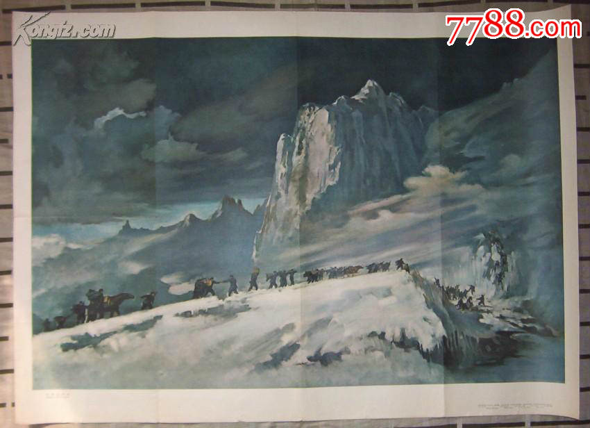 红军过雪山-au10154065-年画/宣传画-拍卖-7788收藏__中国收藏热线