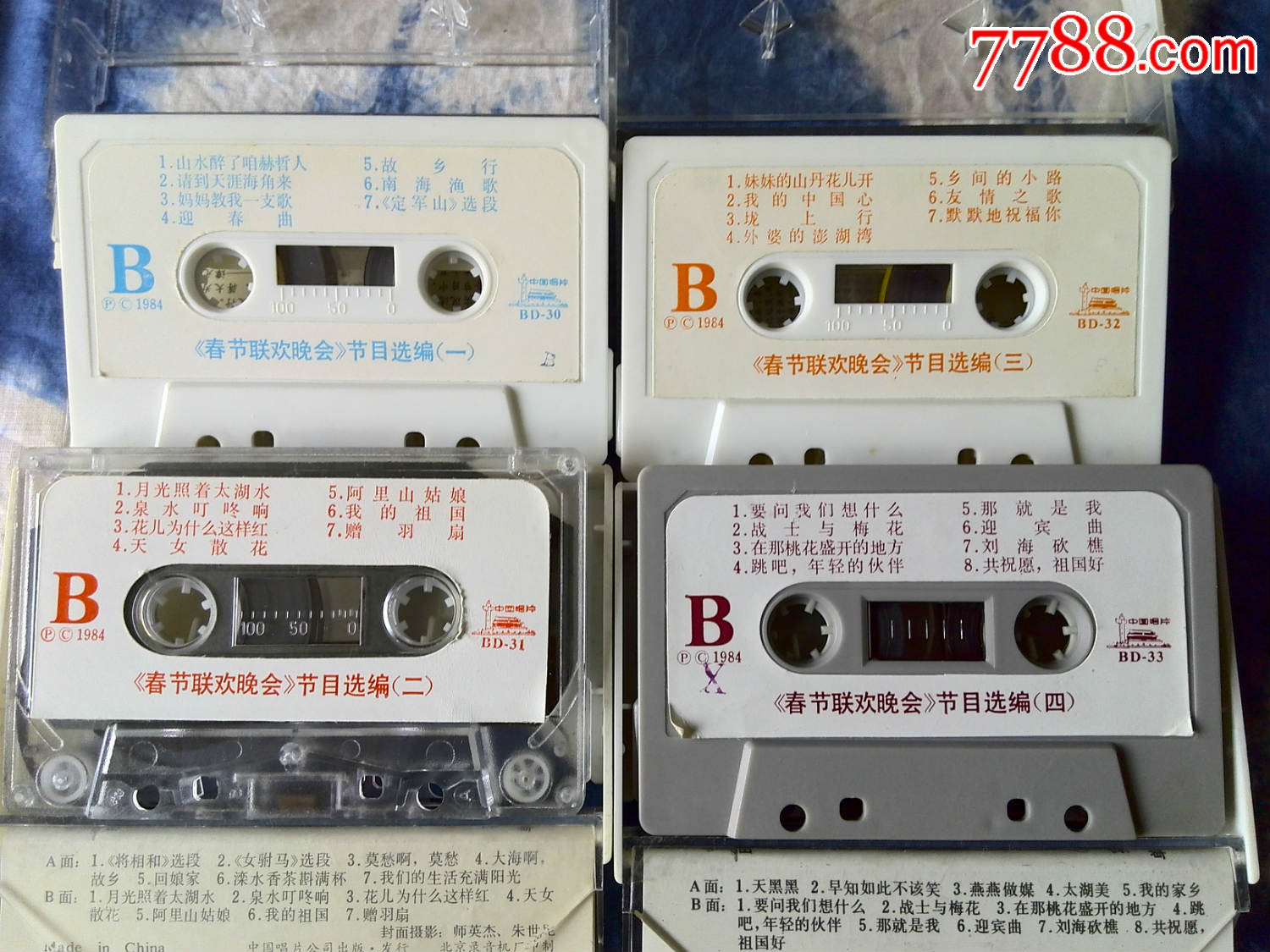 罕见--1984年《春节联欢晚会》实况全录音(一