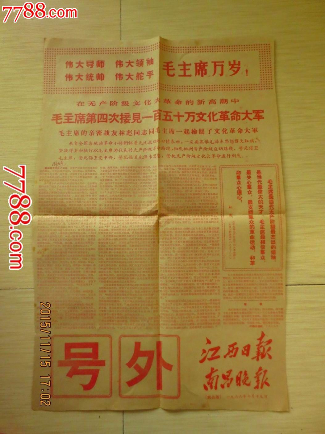 66年江西日报\/南昌晚报号外,报纸,号外,1960-1