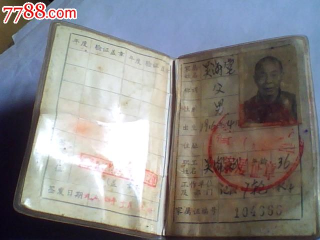 武汉供养直系亲属家属证_保健\/医疗证件_园园