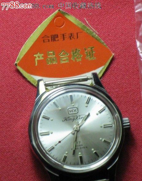 红星》牌手表(夜光)带合格证2天拍卖不墨迹