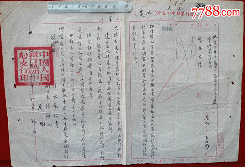 1952年中国人民银行芜湖中心支行行长批复的