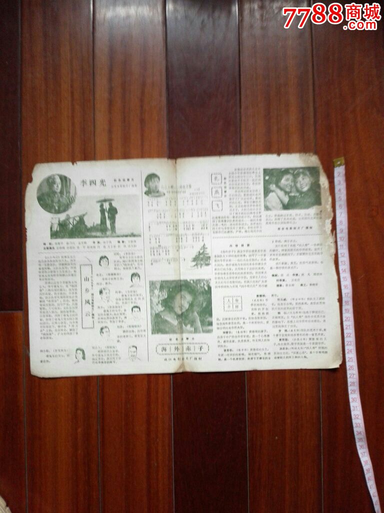 电影介绍(合肥市电影公司编印12,1979年12月