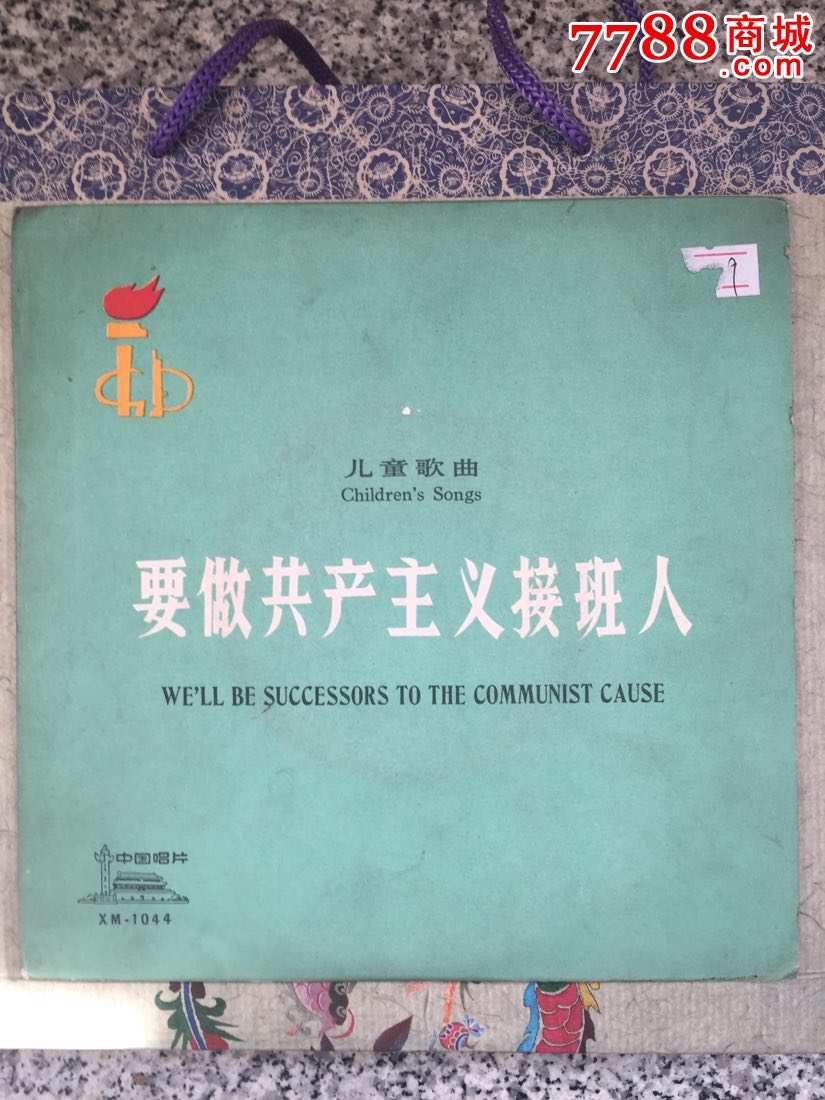 儿童歌曲要做共产主义接班人
