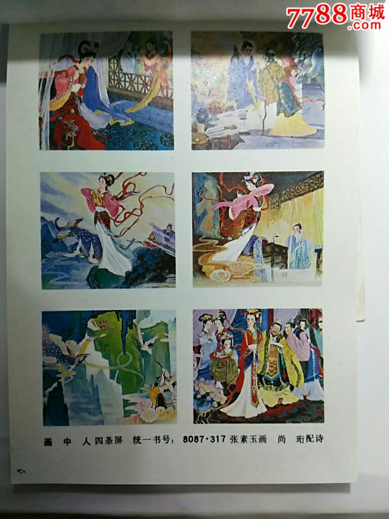 1984年河北年画