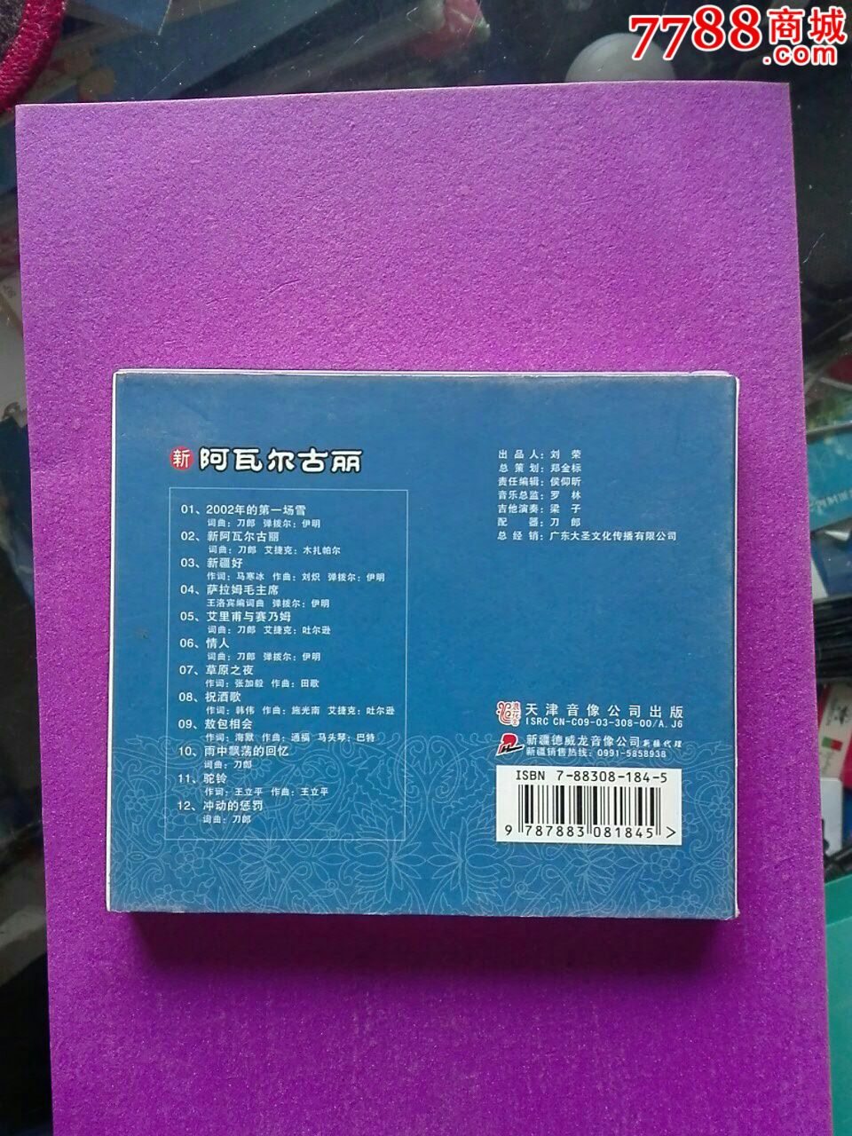 cd刀郎专辑;新阿瓦尔古丽