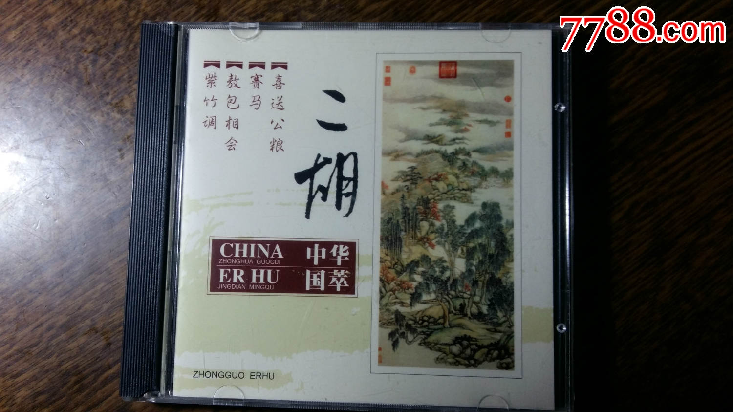二胡青花瓷谱子g调
