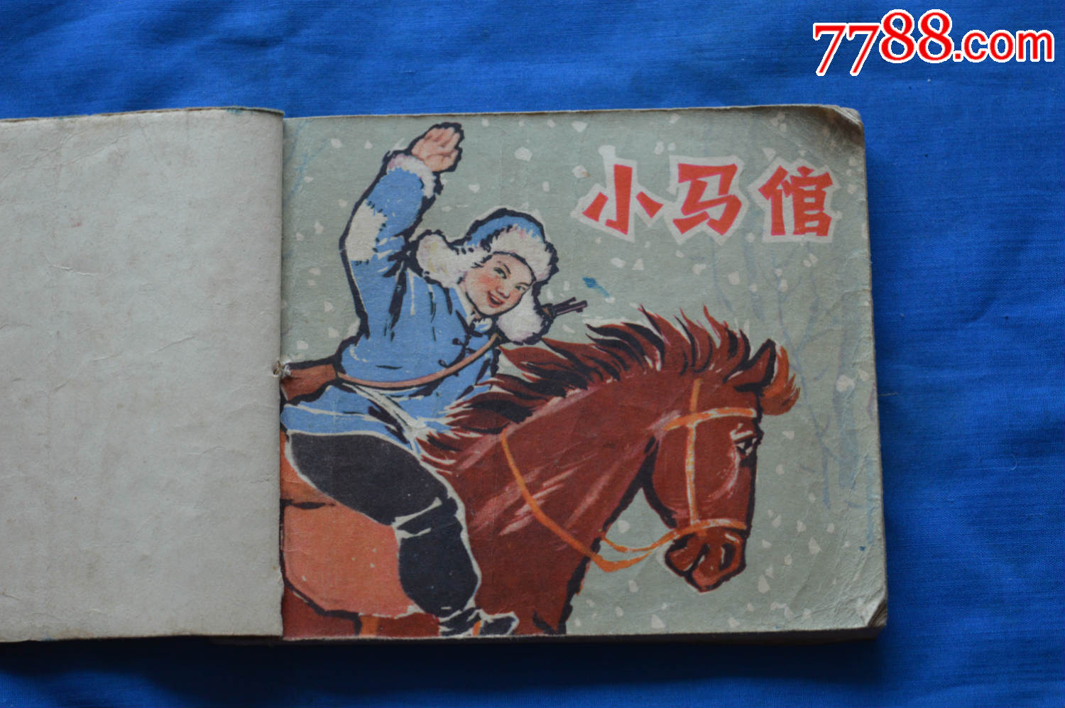 小马倌_第1张