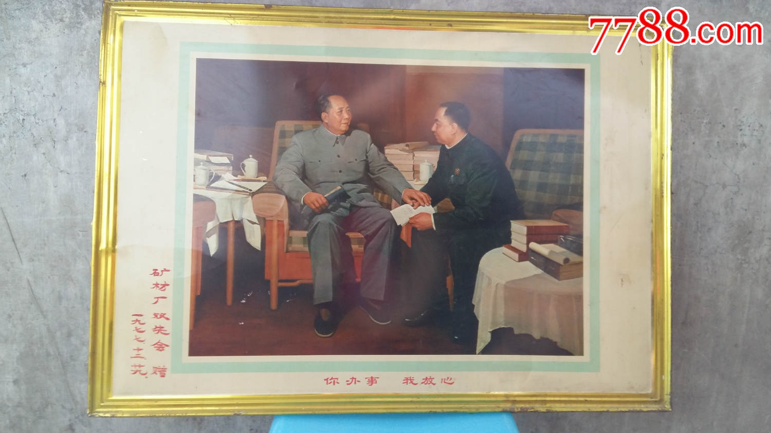 你办事我放心