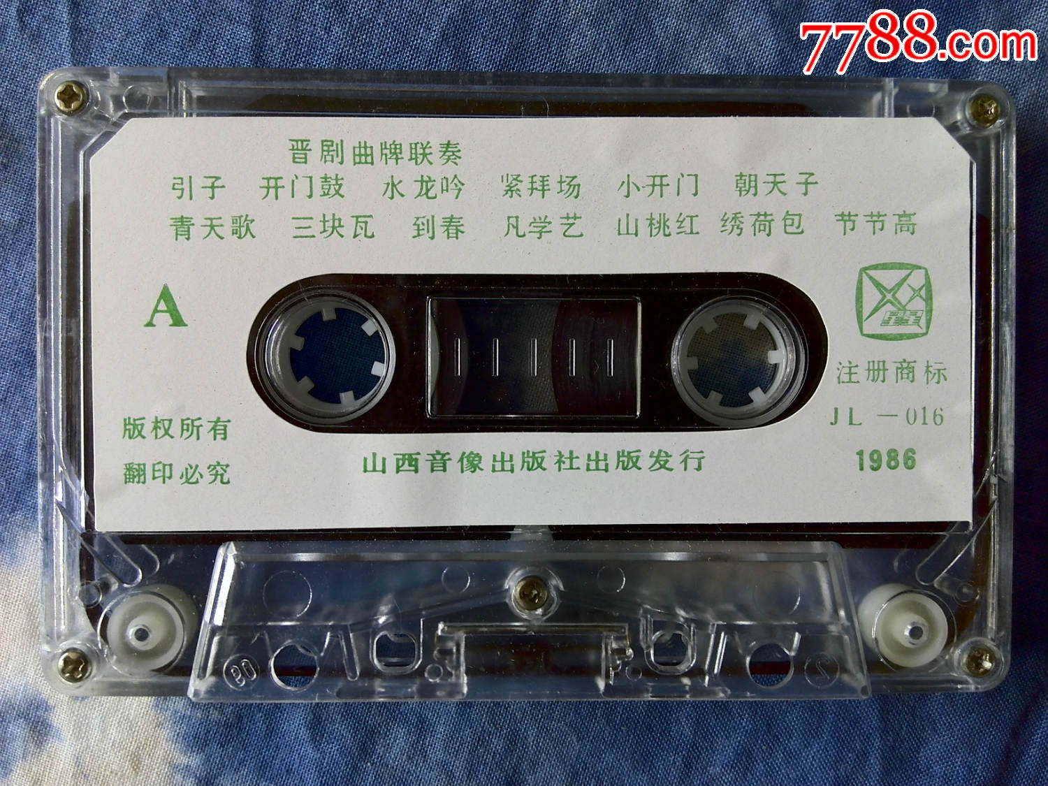 晋剧曲牌连奏(庞万龙,陈世宾等编创)