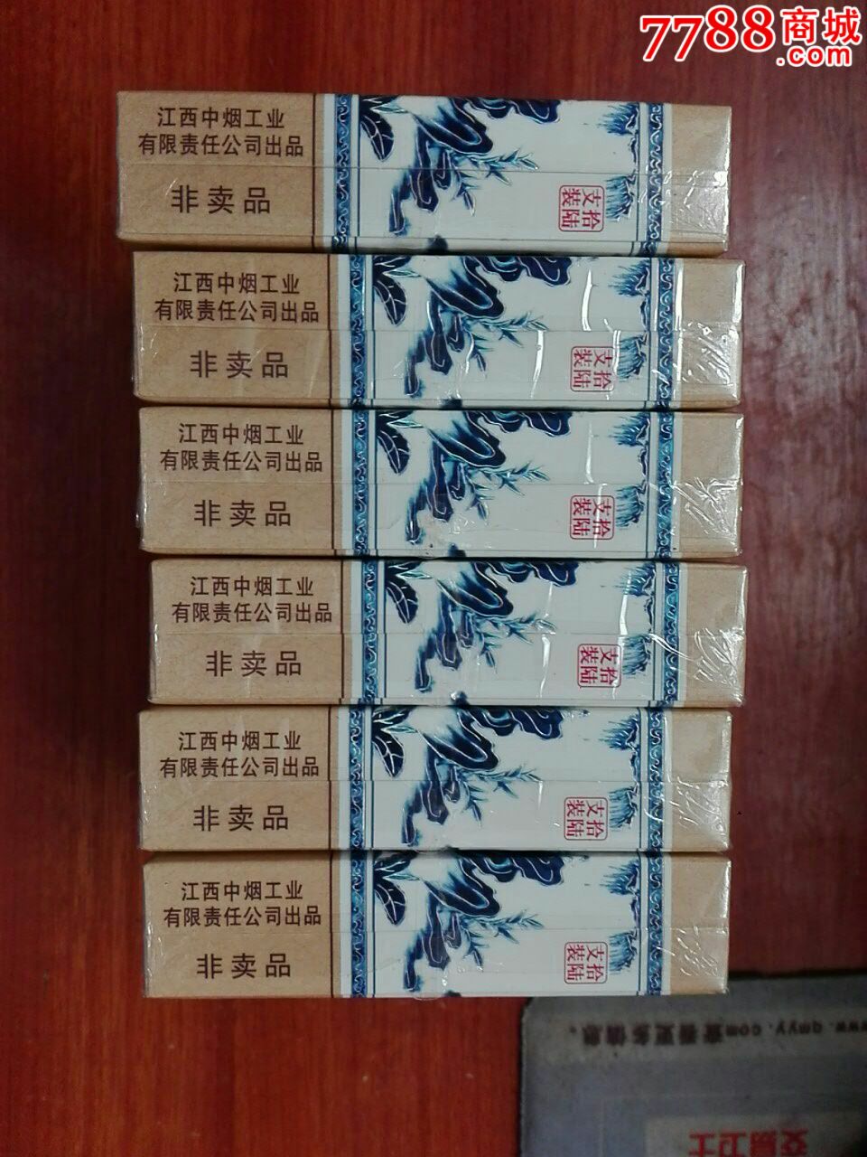 金圣元青花非卖品6盒未折包,烟标/烟盒,卡标,含焦标,加字标,单标,普标