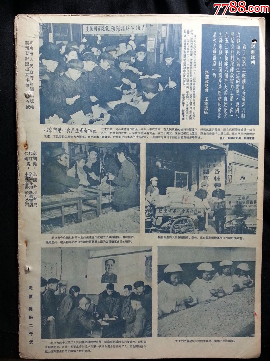 ●公私合营家国记:《工商界》54年第三号【上