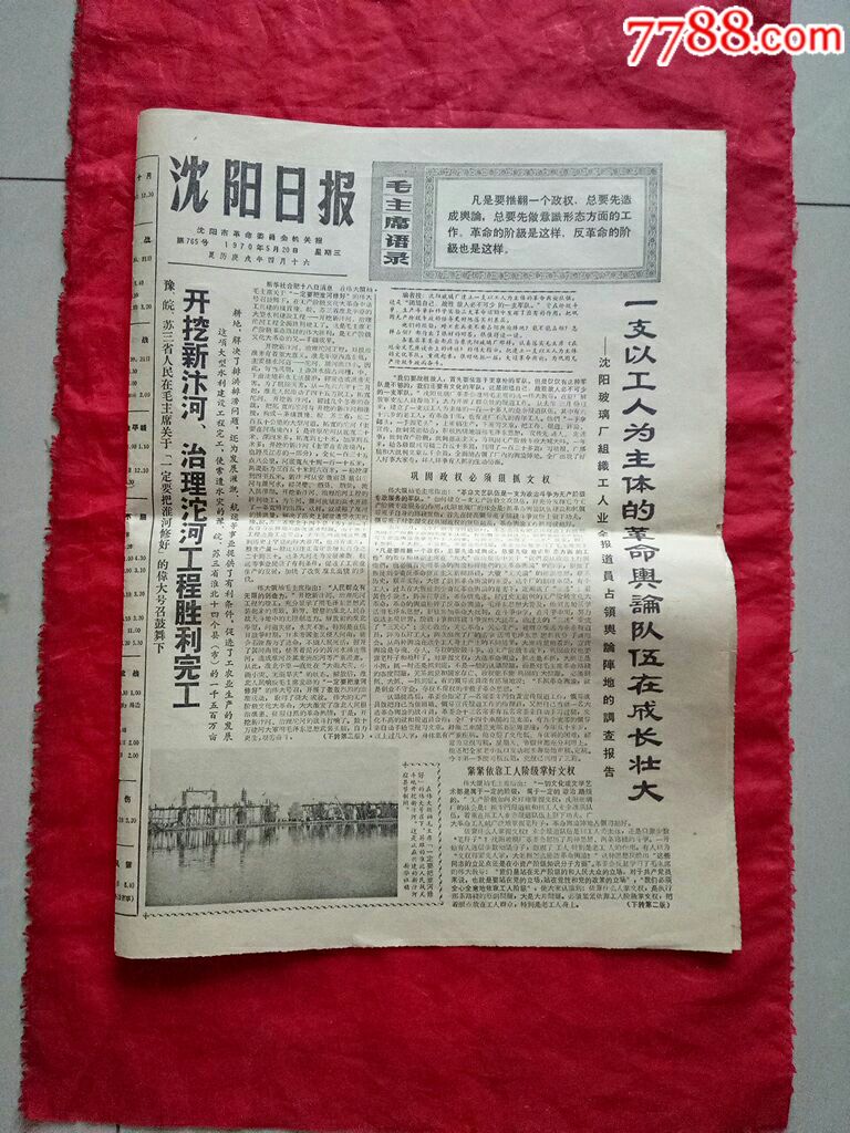 【文革老报纸】·沈阳日报·豫、皖、苏三省人