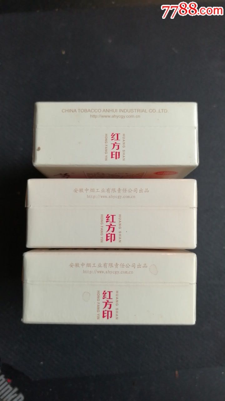 黄山～～～红方印3枚合拍