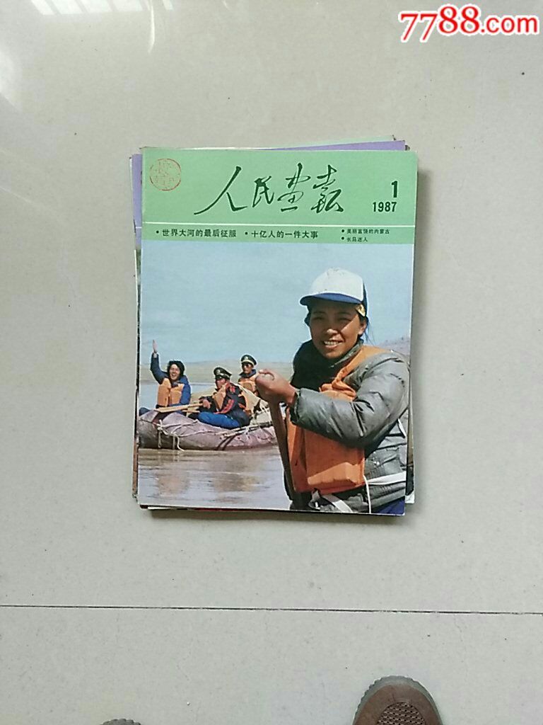 1987年全年----人民画报10本--内缺9和4.11.12--4本书