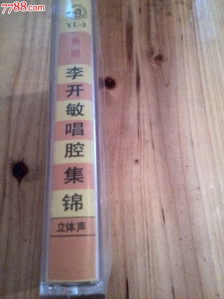 扬剧--【李开敏唱腔集锦】