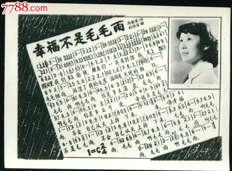 幸福不是毛毛雨_老歌片_宜城收藏【7788收藏__中国收藏热线】
