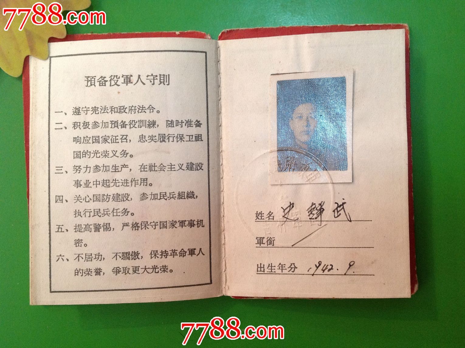 60年代预备役军士兵兵役证