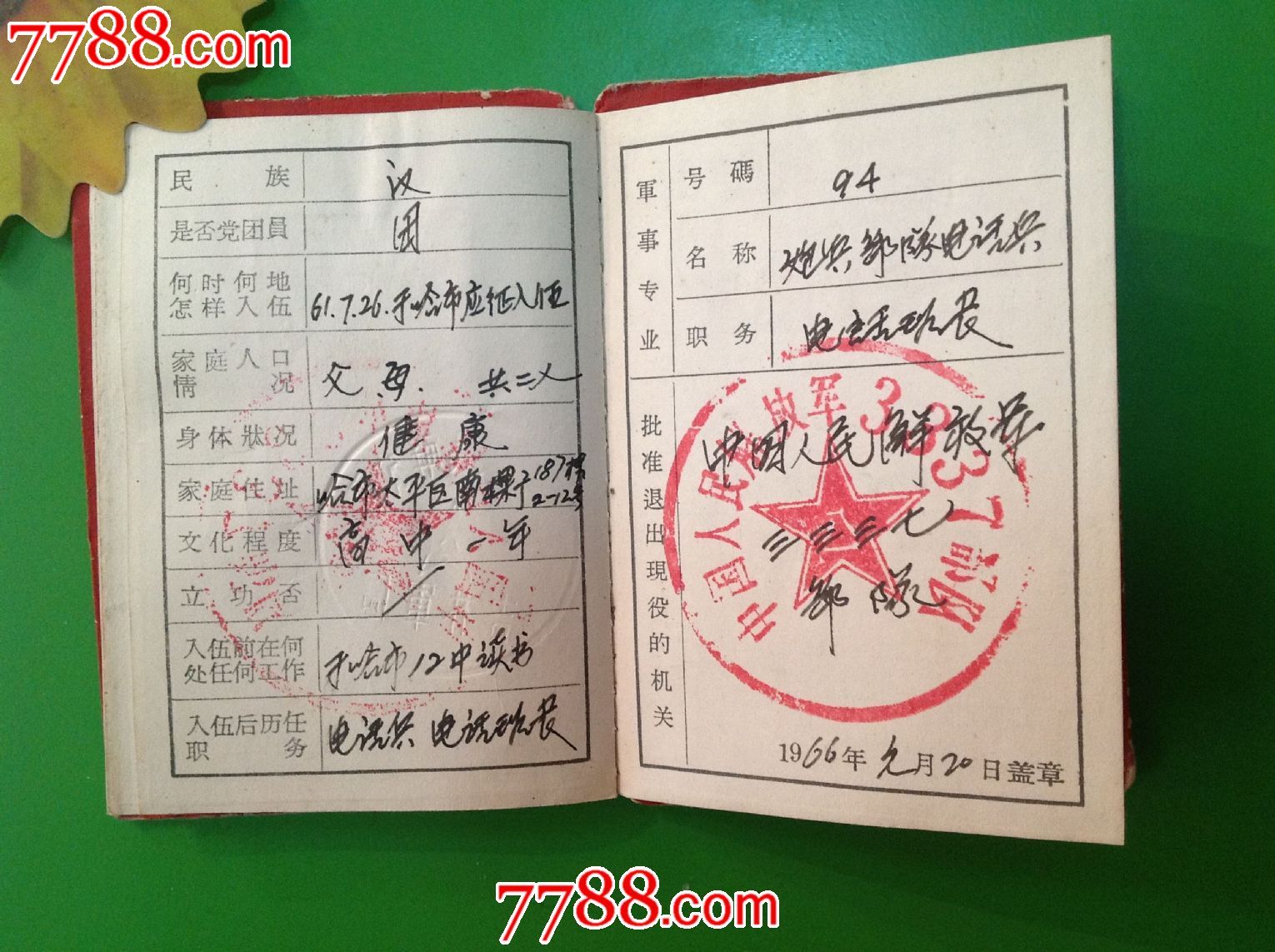 60年代预备役军士兵兵役证