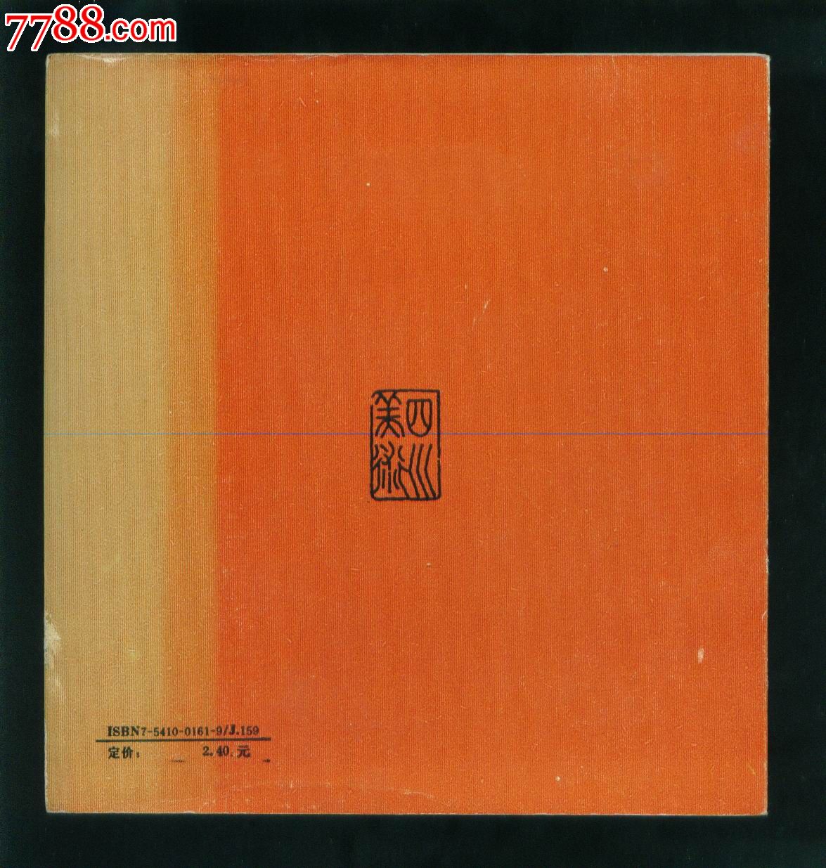 智赚玉麒麟(川版24开获奖水浒稀缺传详图!配套