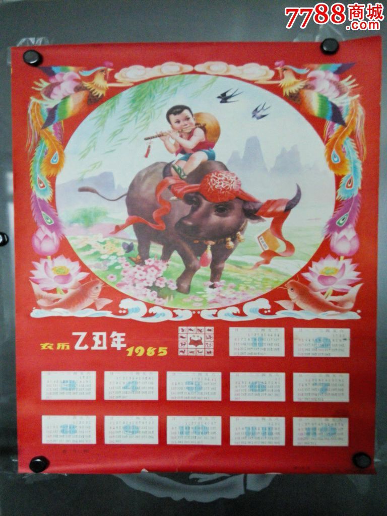 春牛图(带1982年历)-八十年代怀旧年画-儿童题材专题收藏