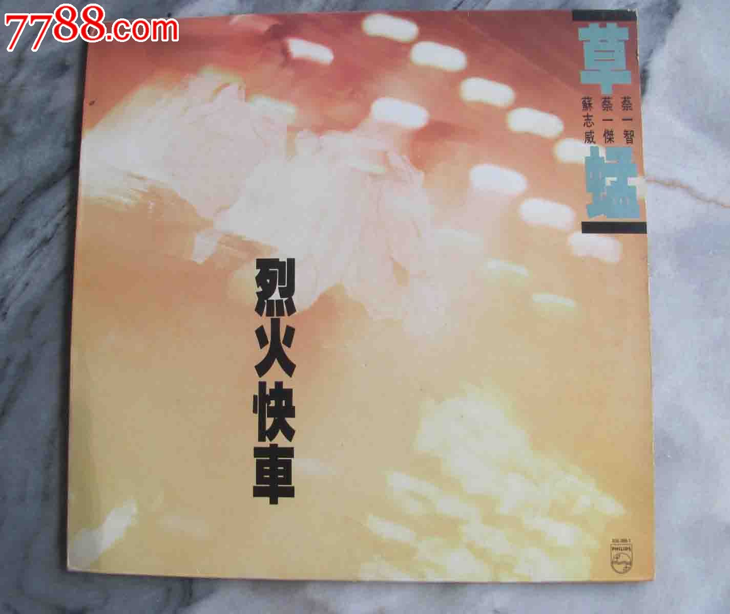 草蜢.烈火战车,老唱片\/胶片,黑胶密纹唱片,年代