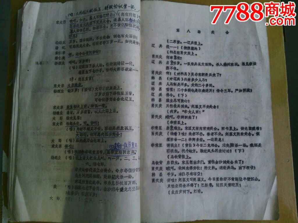 新编绍剧--《双龙会》编演剧本