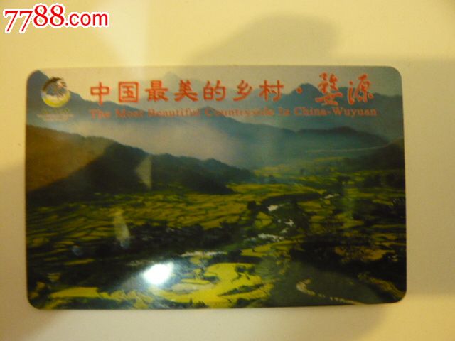 婺源ic卡门票