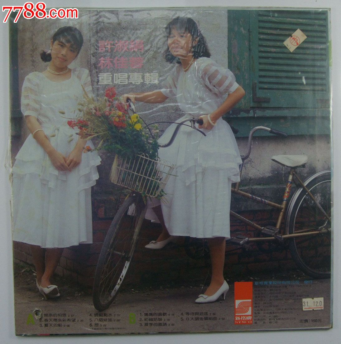 林佳蓉/许淑娟-重唱组合-台版绝版黑胶lp唱片-全新未拆