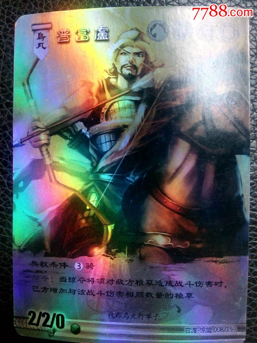 集*式卡牌游戏《三国智》散10张合拍