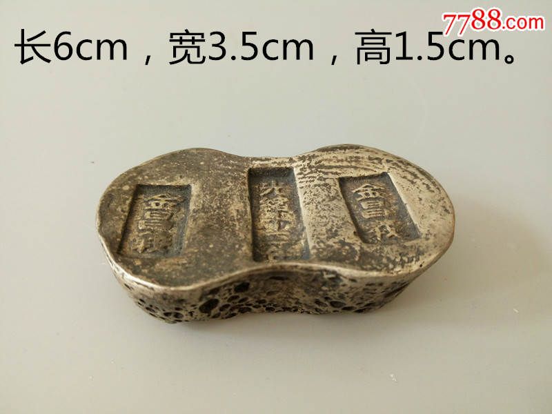 光绪十二年银锭